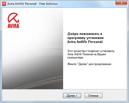 Установка Avira AntiVir Personal - Free Antivirus 10