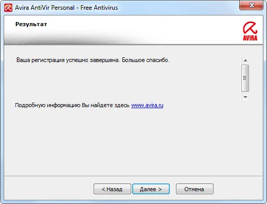 Установка Avira AntiVir Personal - Free Antivirus 10