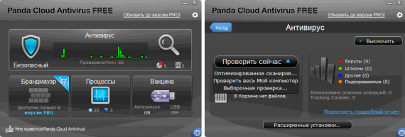 Panda Cloud Antivirus Free 2.0 Финальная версия: Основные улучшения и изменения