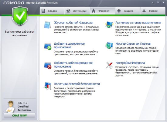 Обзор Comodo Internet Security Premium 2012 (5.8 Final)