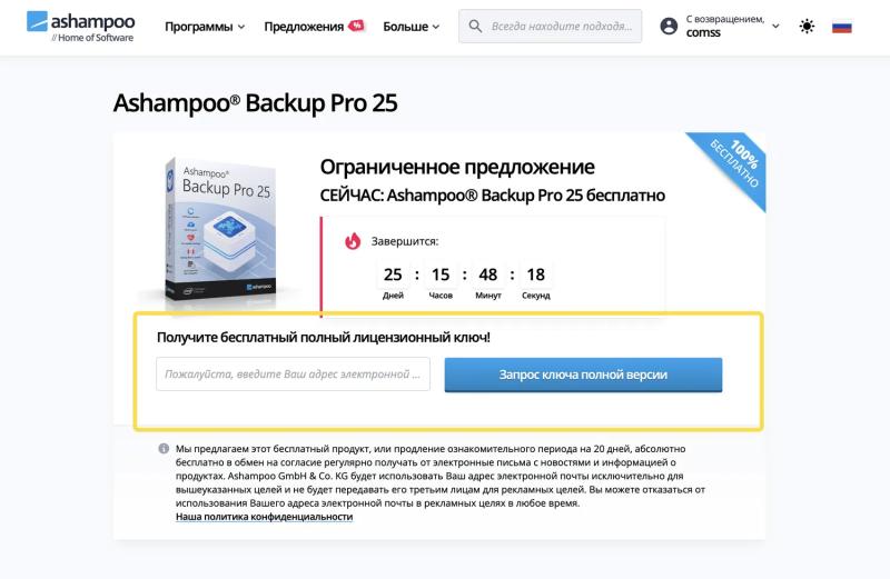 Ashampoo Backup Pro 25 – бесплатная лицензия (пожизненная)