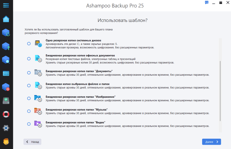 Ashampoo Backup Pro 25 – бесплатная лицензия (пожизненная)