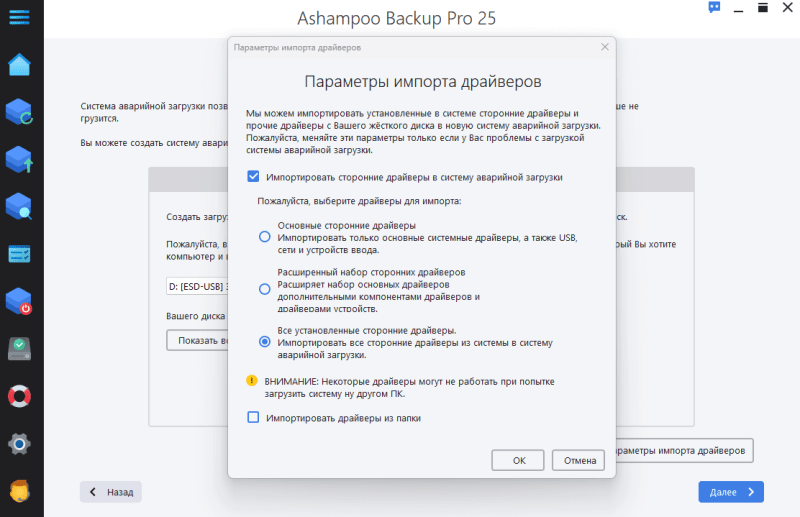 Ashampoo Backup Pro 25 – бесплатная лицензия (пожизненная)