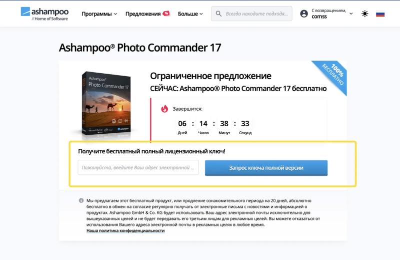 Ashampoo Photo Commander 17 – бесплатная лицензия (пожизненная)