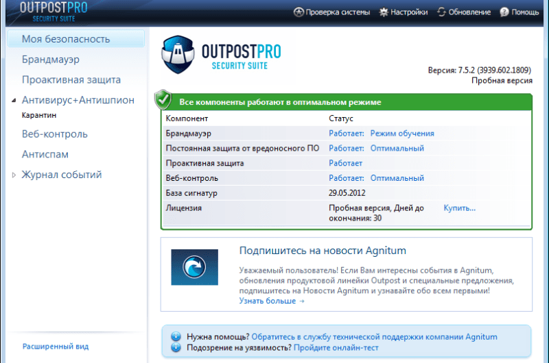 Комплексное тестирование Outpost Security Suite PRO 7.5.2 (видео)