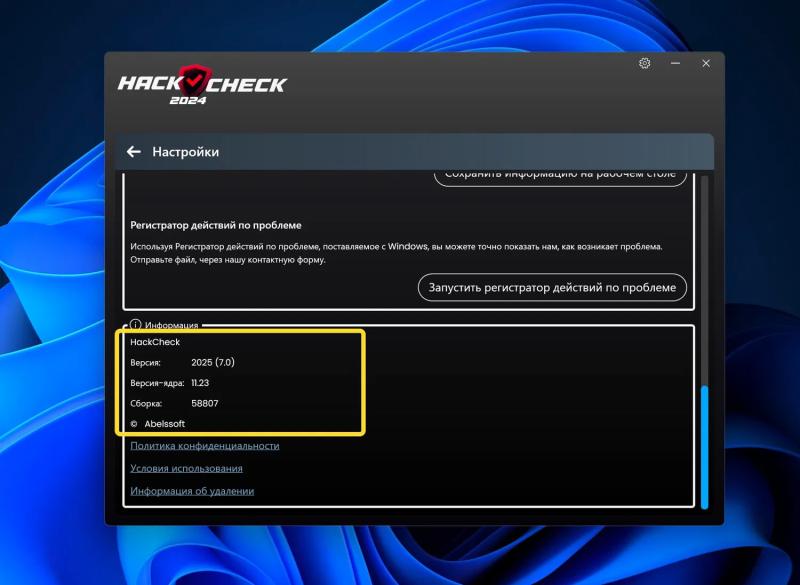 Abelssoft HackCheck 2025 – бесплатная лицензия (пожизненная)