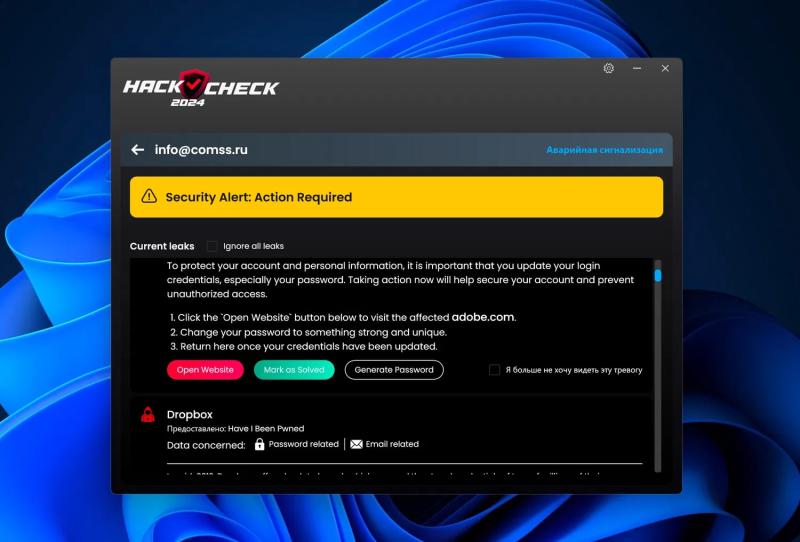 Abelssoft HackCheck 2025 – бесплатная лицензия (пожизненная)