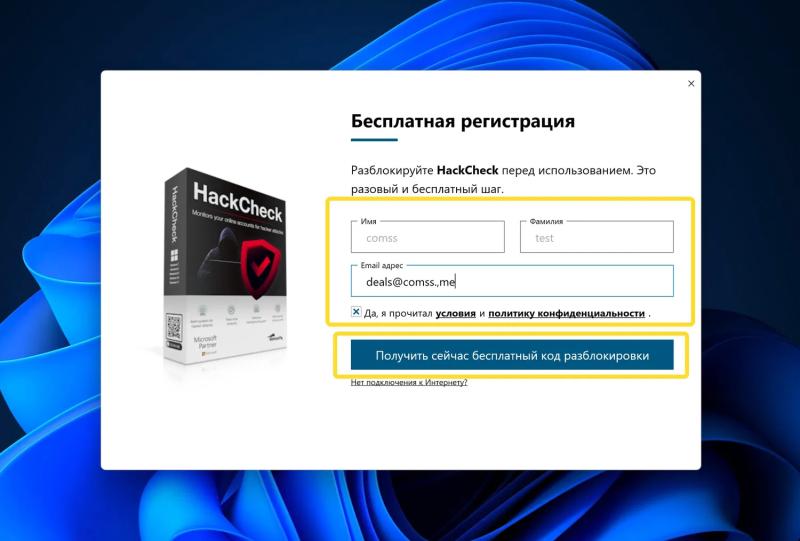 Abelssoft HackCheck 2025 – бесплатная лицензия (пожизненная)