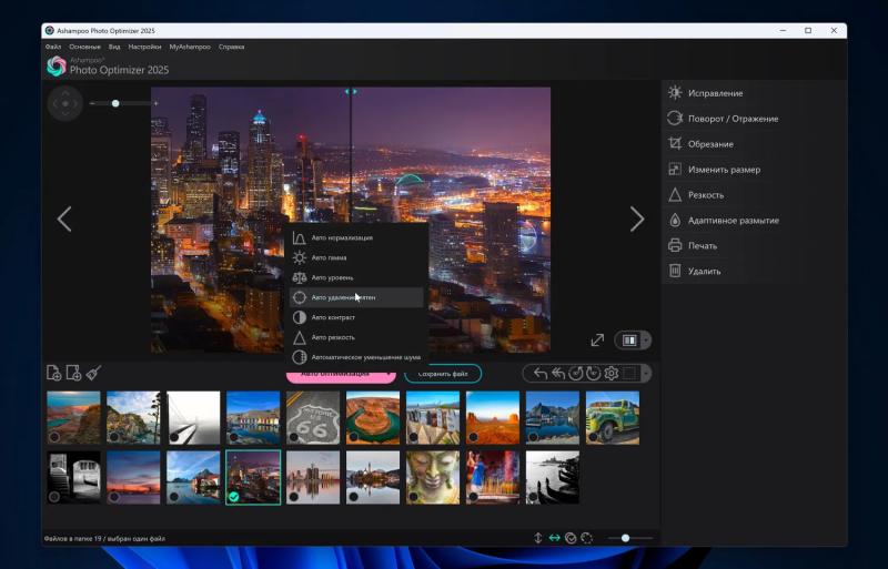 Ashampoo Photo Optimizer 2025 – бесплатная лицензия (пожизненная)
