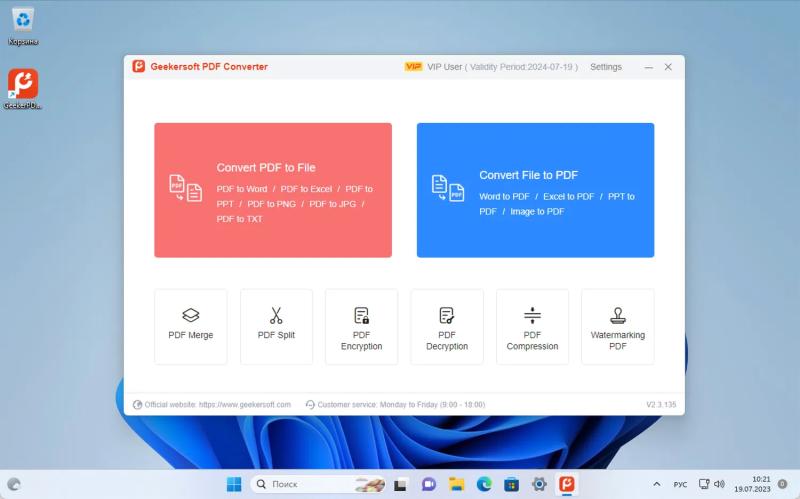 Geekersoft PDF Converter – бесплатная лицензия на 1 год