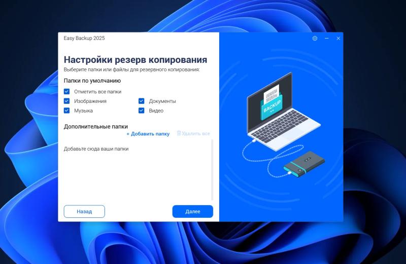 Abelssoft EasyBackup 2025 – бесплатная лицензия (пожизненная)