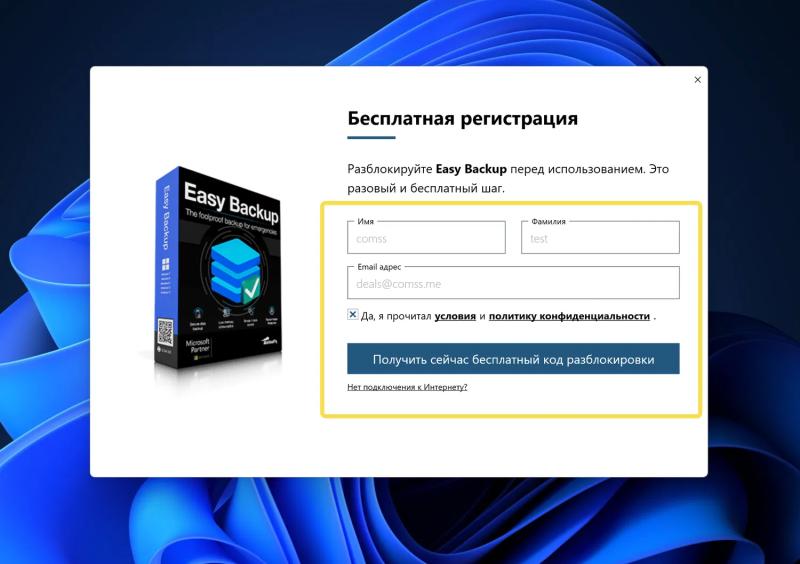 Abelssoft EasyBackup 2025 – бесплатная лицензия (пожизненная)