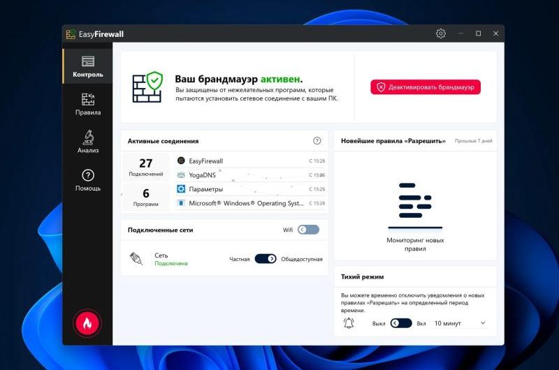 Abelssoft EasyFirewall 2025 – бесплатная лицензия (пожизненная)