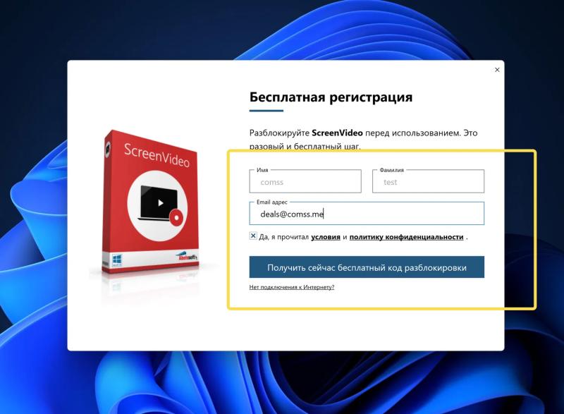 Abelssoft ScreenVideo 2026 – бесплатная лицензия (пожизненная)