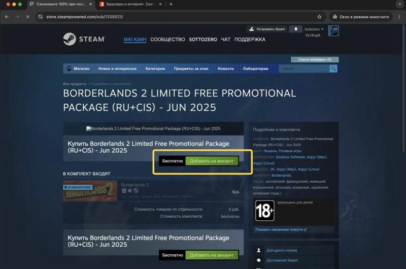 Borderlands 2 раздают бесплатно в Steam до 8 июня. Как забрать в России и СНГ