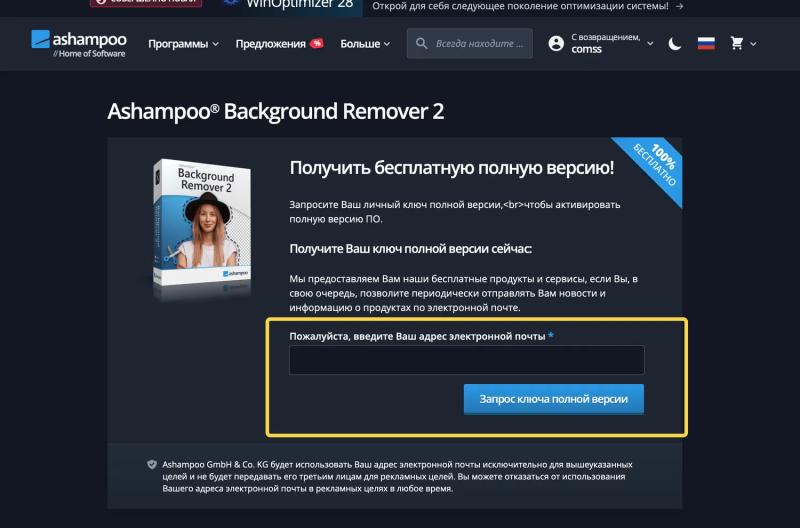 Ashampoo Background Remover 2 (с ИИ) – бесплатная лицензия (пожизненная)