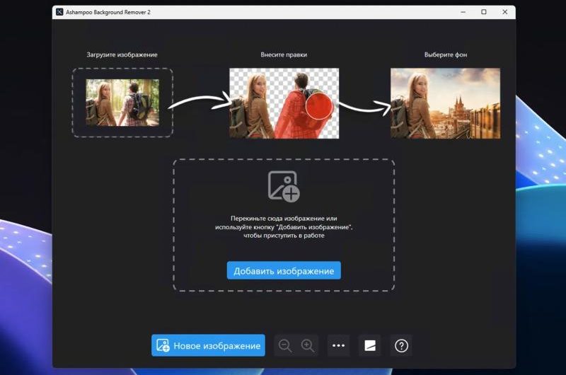Ashampoo Background Remover 2 (с ИИ) – бесплатная лицензия (пожизненная)