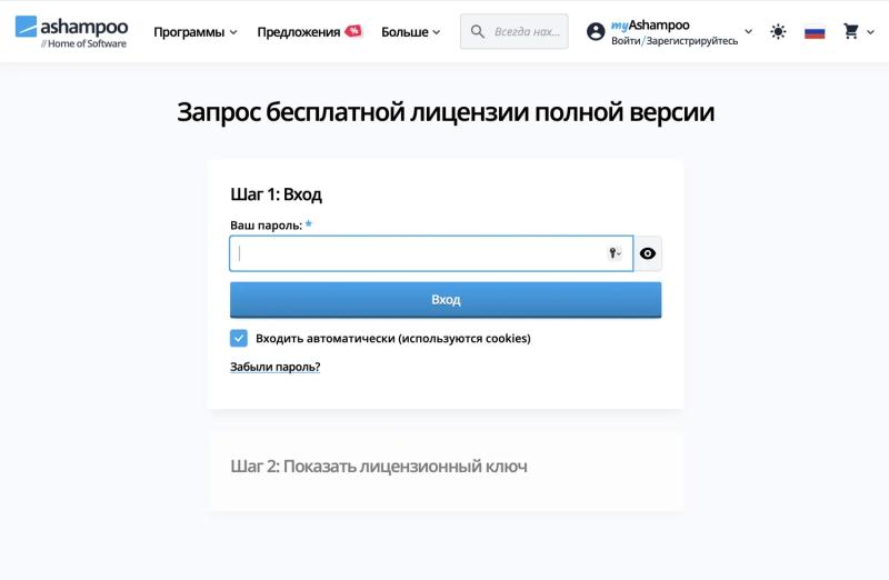 Ashampoo Background Remover 2 (с ИИ) – бесплатная лицензия (пожизненная)