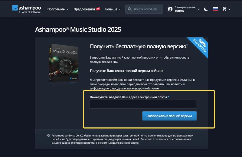 Ashampoo Music Studio 2025 – бесплатная лицензия (пожизненная)