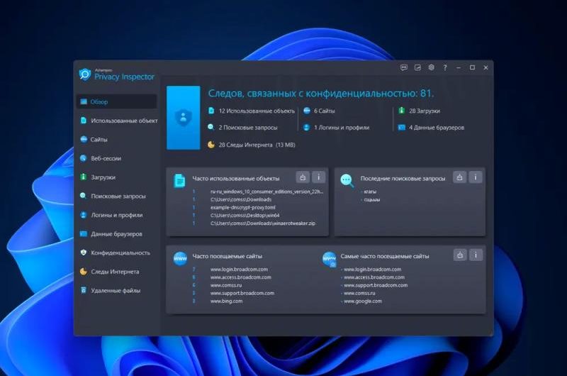 Ashampoo Privacy Inspector – бесплатная лицензия (пожизненная)