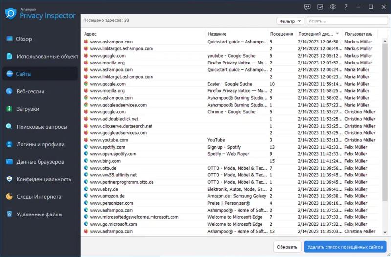 Ashampoo Privacy Inspector – бесплатная лицензия (пожизненная)