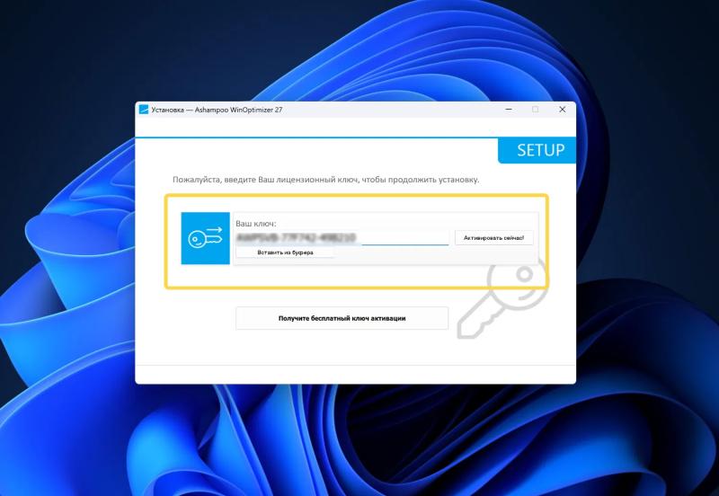 Ashampoo WinOptimizer 27 – бесплатная лицензия (пожизненная)