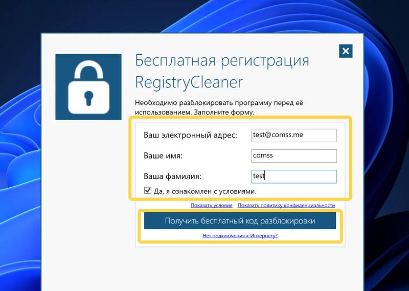 Abelssoft RegistryCleaner 2025 – бесплатная лицензия (пожизненная)