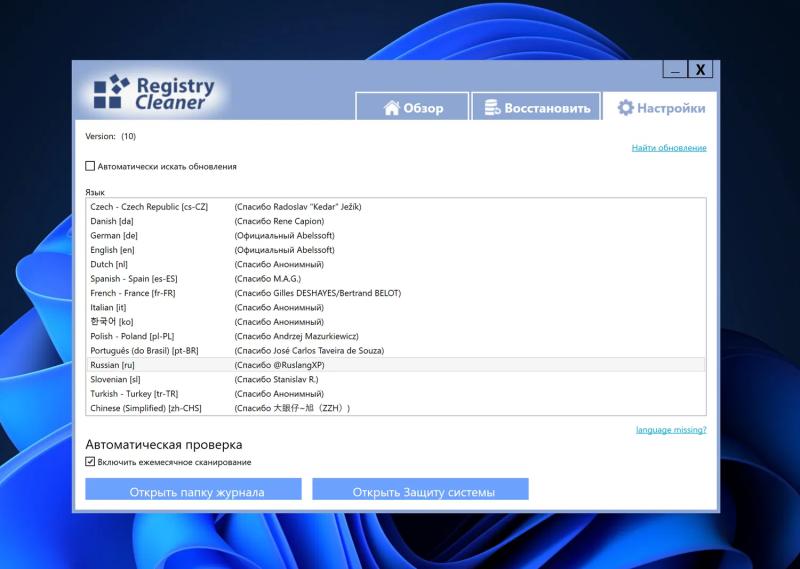 Abelssoft RegistryCleaner 2025 – бесплатная лицензия (пожизненная)