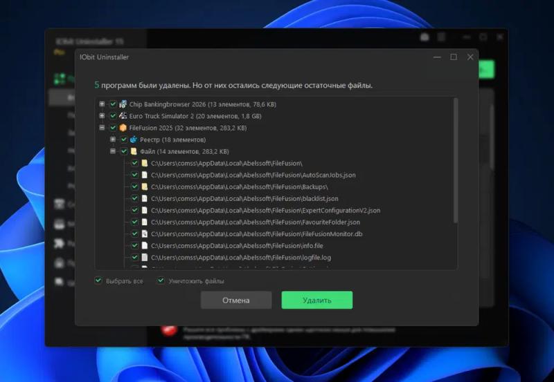 IObit Uninstaller Pro 15 – бесплатная лицензия