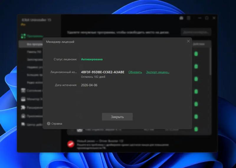 IObit Uninstaller Pro 15 – бесплатная лицензия