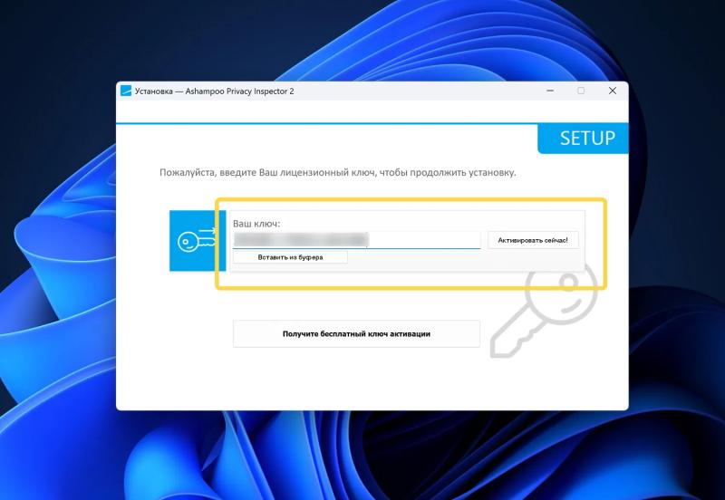 Ashampoo Privacy Inspector 2 – бесплатная лицензия. Контроль приватности в Windows