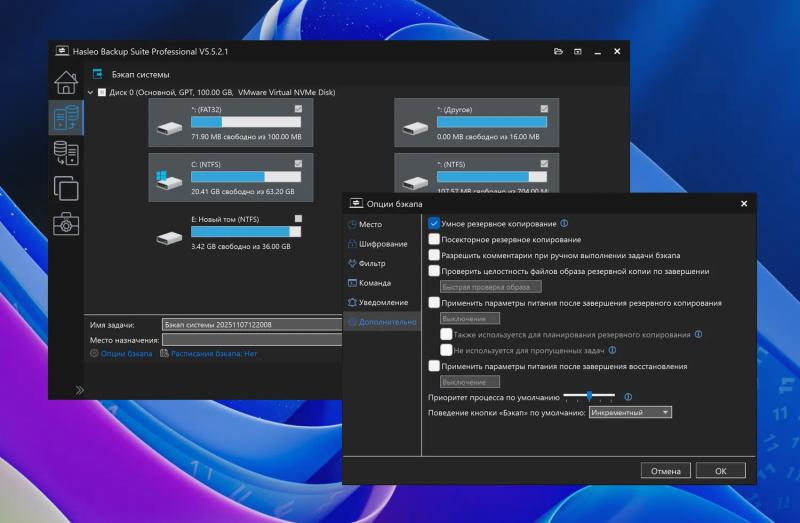 Hasleo Backup Suite Pro – бесплатная лицензия на 1 год