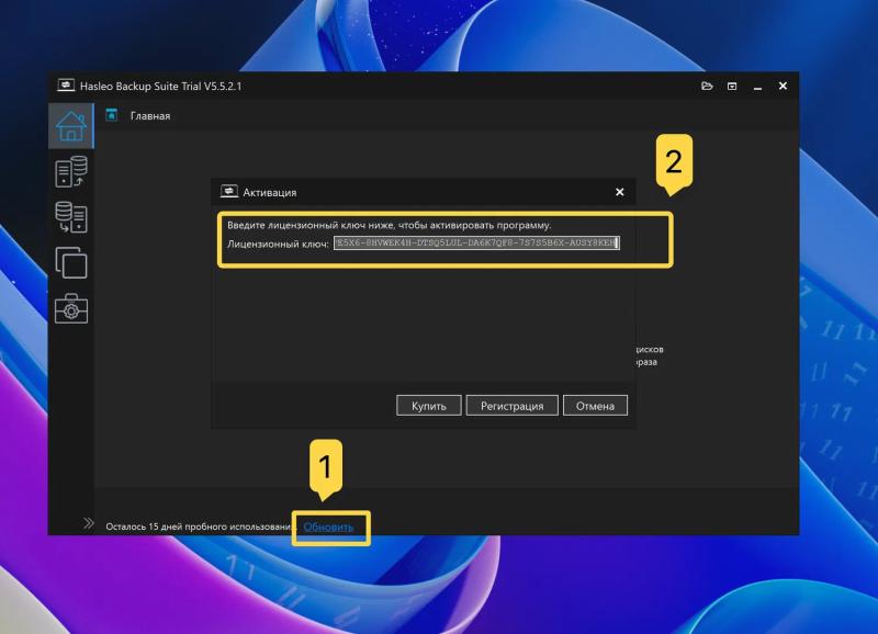 Hasleo Backup Suite Pro – бесплатная лицензия на 1 год