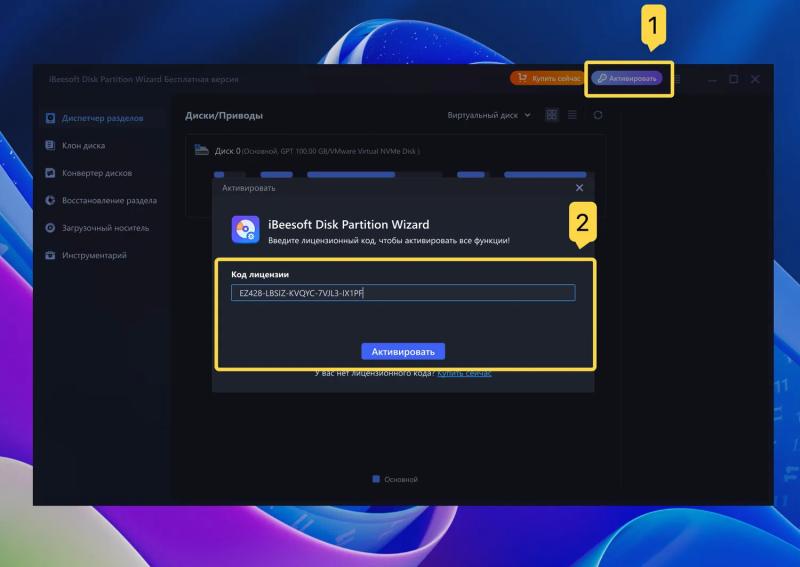iBeesoft Disk Partition Wizard – бесплатная лицензия на 1 год