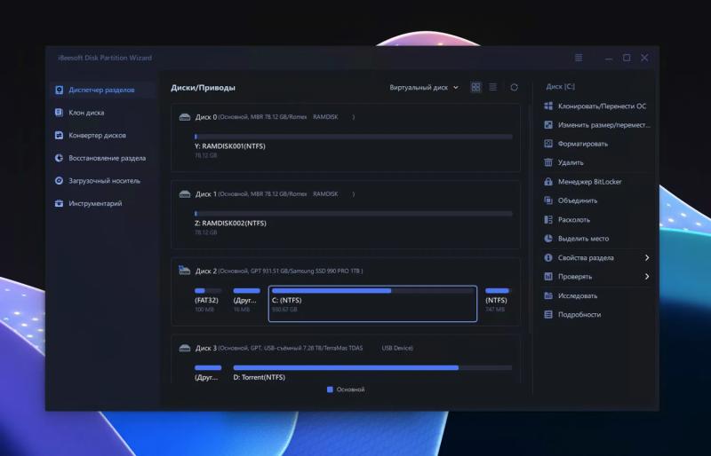 iBeesoft Disk Partition Wizard – бесплатная лицензия на 1 год