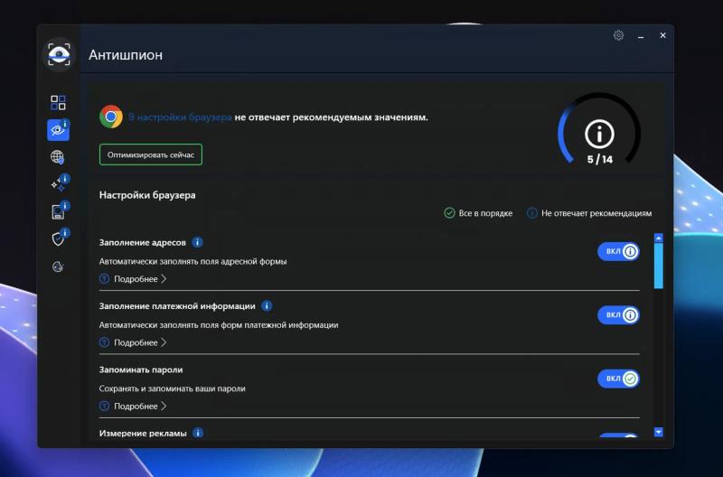 Abelssoft AntiBrowserSpy 2026 – бесплатная лицензия (пожизненная)