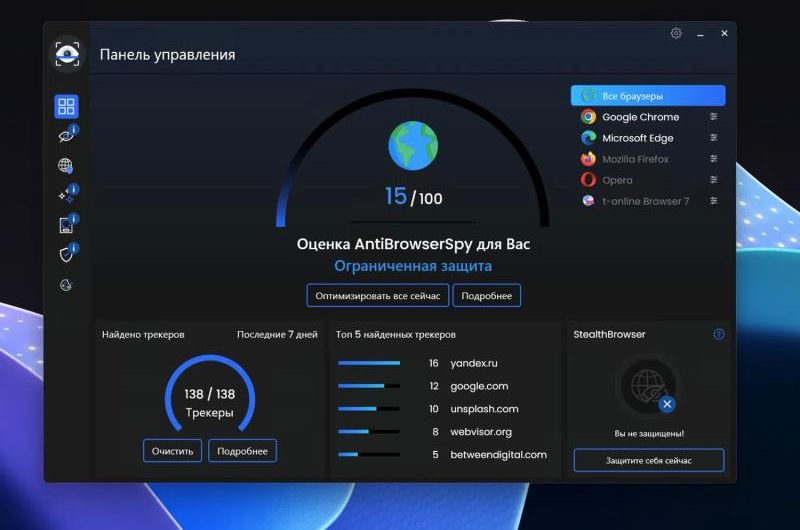 Abelssoft AntiBrowserSpy 2026 – бесплатная лицензия (пожизненная)