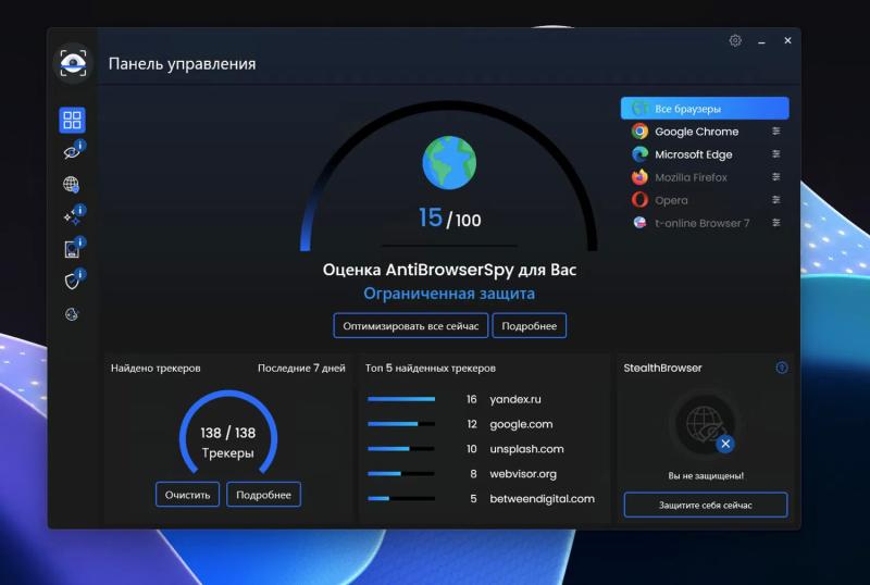 Abelssoft AntiBrowserSpy 2026 – бесплатная лицензия (пожизненная)