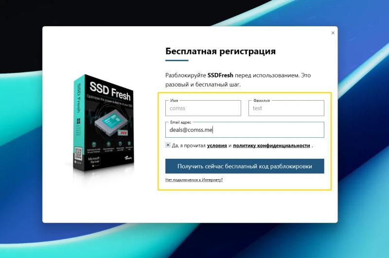 Abelssoft SSD Fresh Plus 2026 – бесплатная лицензия (пожизненная)