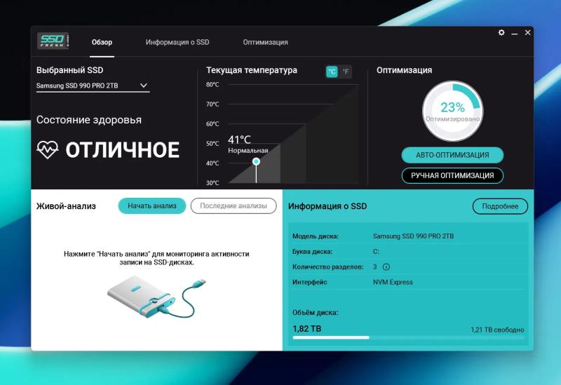 Abelssoft SSD Fresh Plus 2026 – бесплатная лицензия (пожизненная)