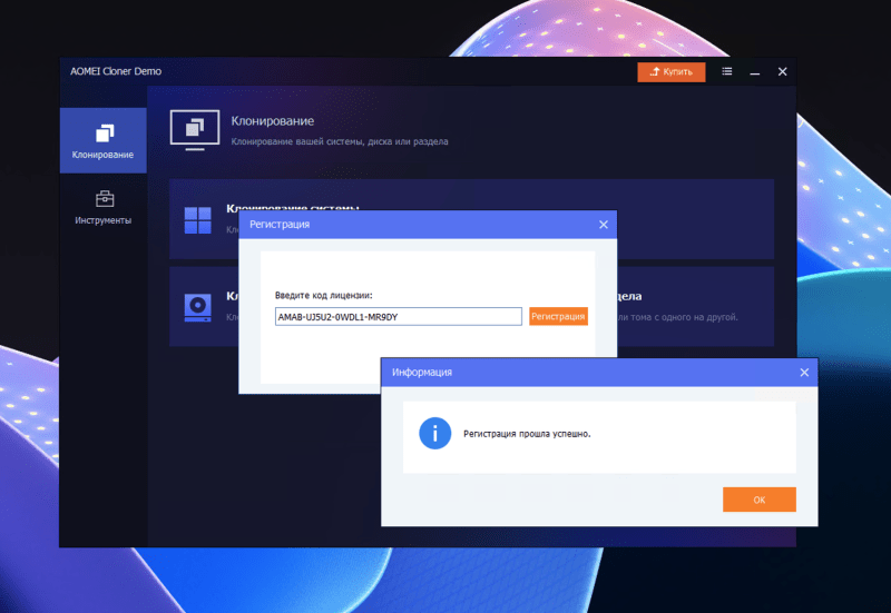 AOMEI Cloner Pro – бесплатная лицензия на 1 год. Клонирование Windows, дисков и разделов
