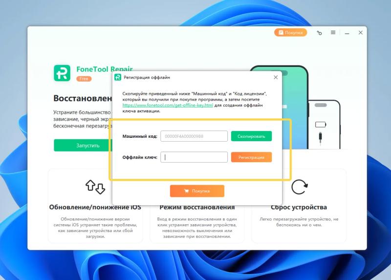 AOMEI FoneTool Repair Pro – бесплатная лицензия на 1 год. Восстановление iPhone и iPad без потери данных