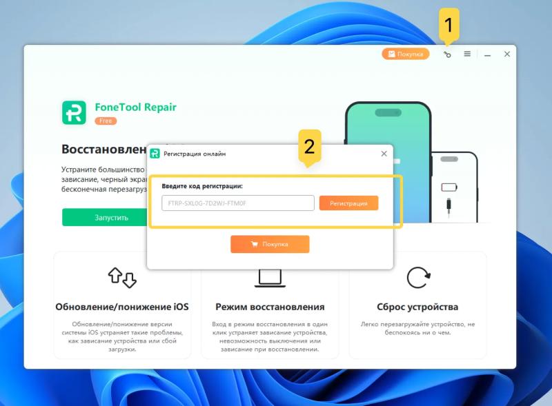AOMEI FoneTool Repair Pro – бесплатная лицензия на 1 год. Восстановление iPhone и iPad без потери данных