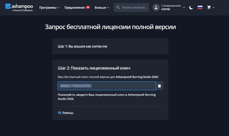 Ashampoo Burning Studio 2026 – бесплатная лицензия (пожизненная)