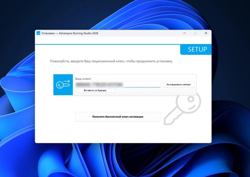 Ashampoo Burning Studio 2026 – бесплатная лицензия (пожизненная)