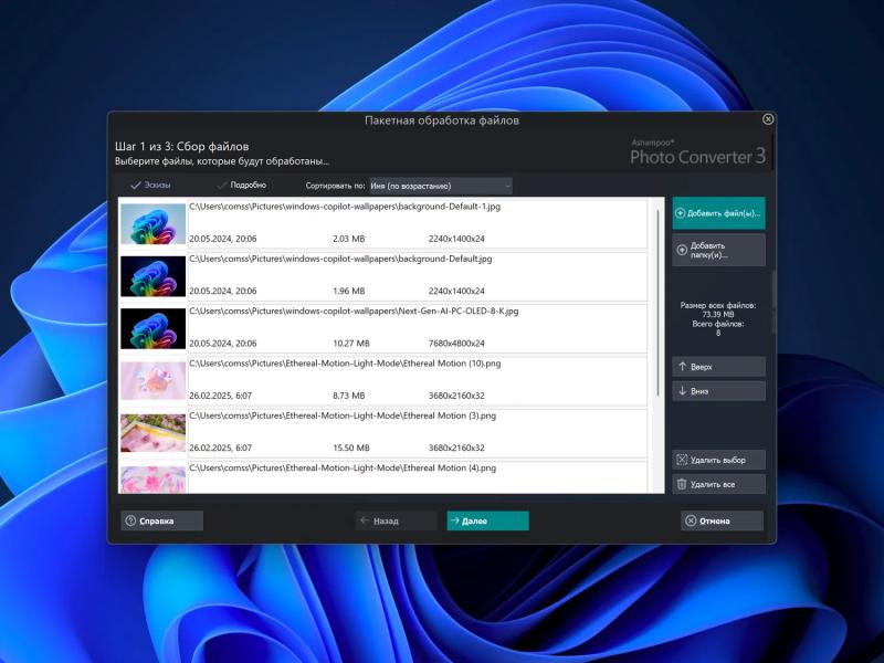 Ashampoo Photo Converter 3 &ndash; бесплатная лицензия (пожизненная)