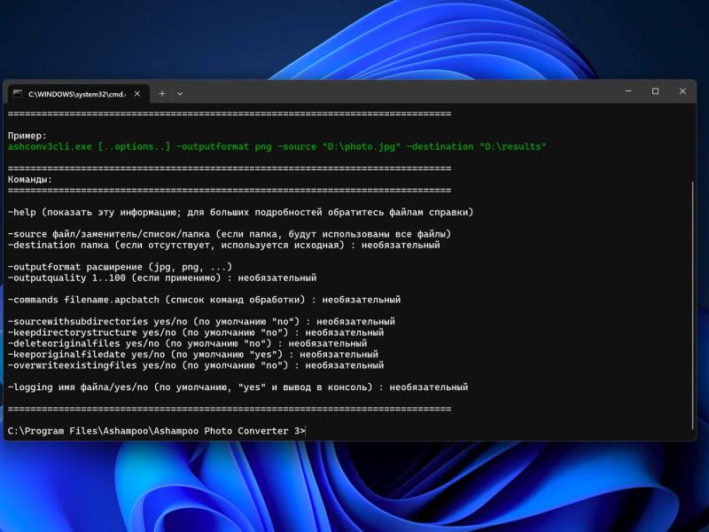 Ashampoo Photo Converter 3 &ndash; бесплатная лицензия (пожизненная)