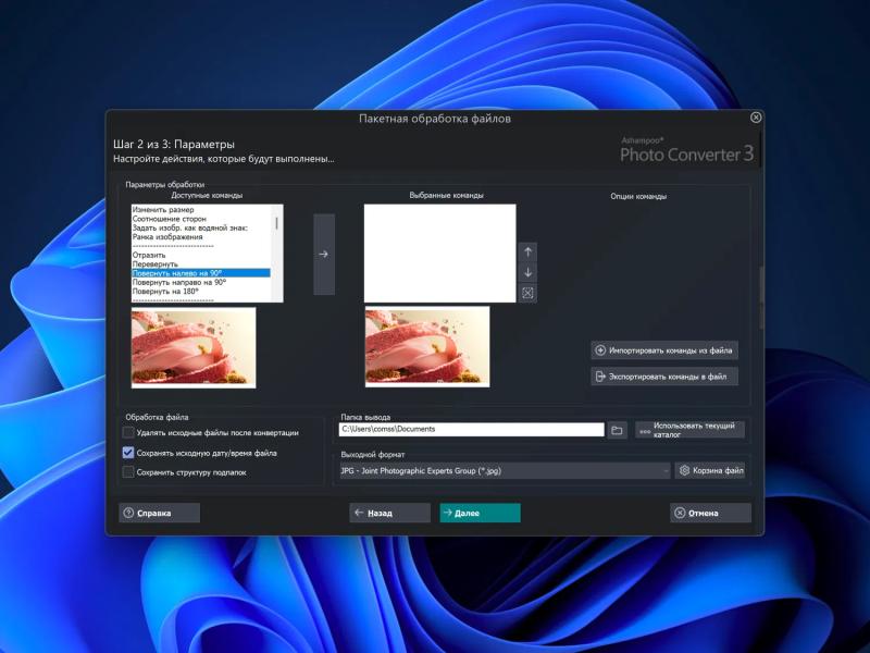 Ashampoo Photo Converter 3 &ndash; бесплатная лицензия (пожизненная)