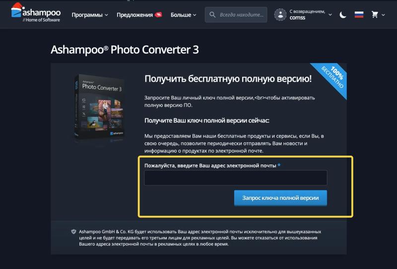 Ashampoo Photo Converter 3 &ndash; бесплатная лицензия (пожизненная)
