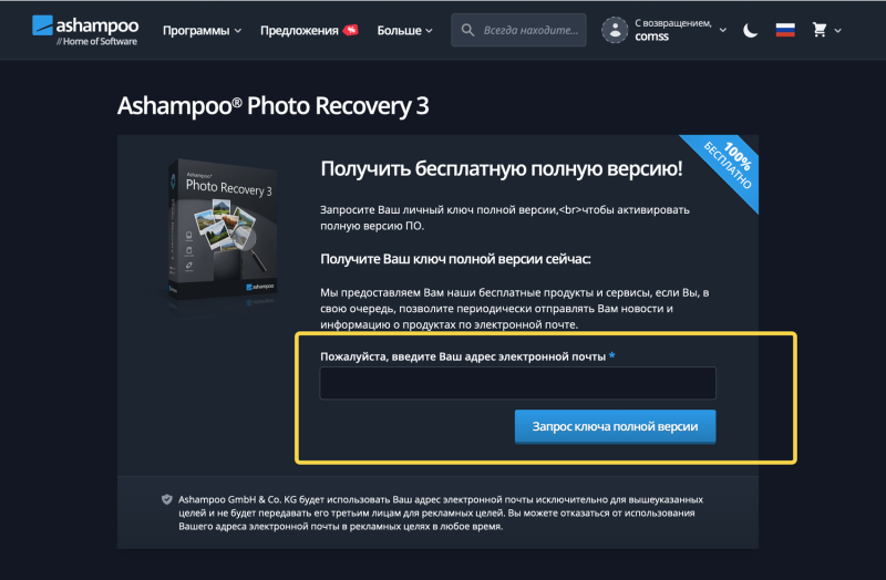 Ashampoo Photo Recovery 3 – бесплатная лицензия (пожизненная)